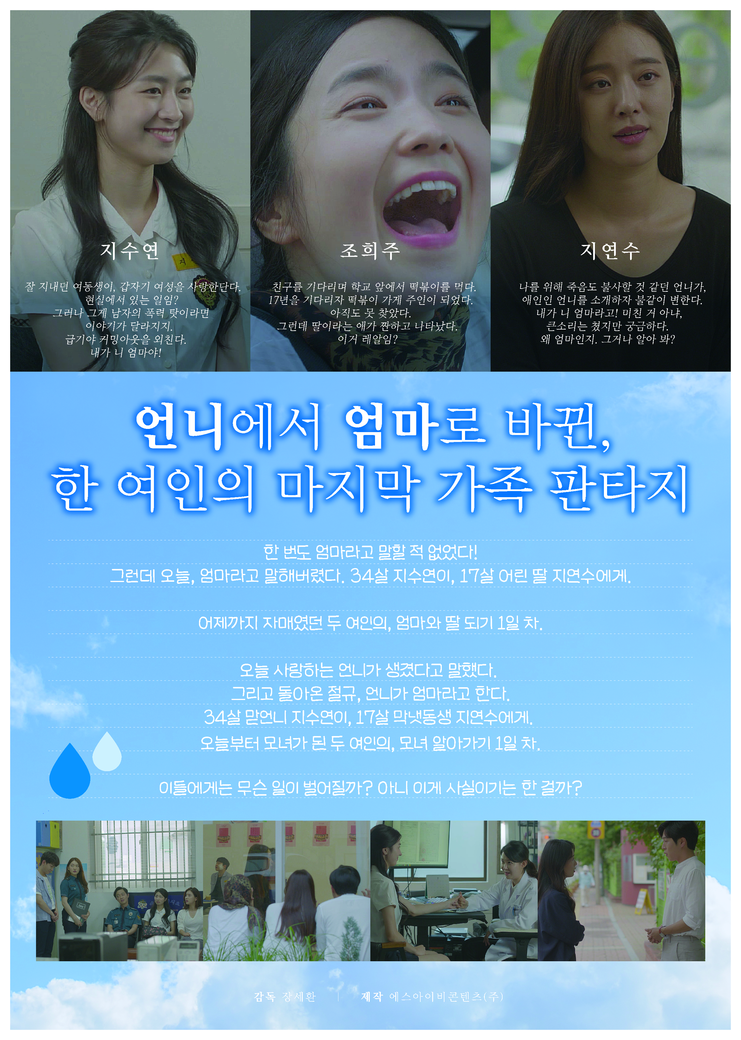 딸의 온도, 엄마의 날씨